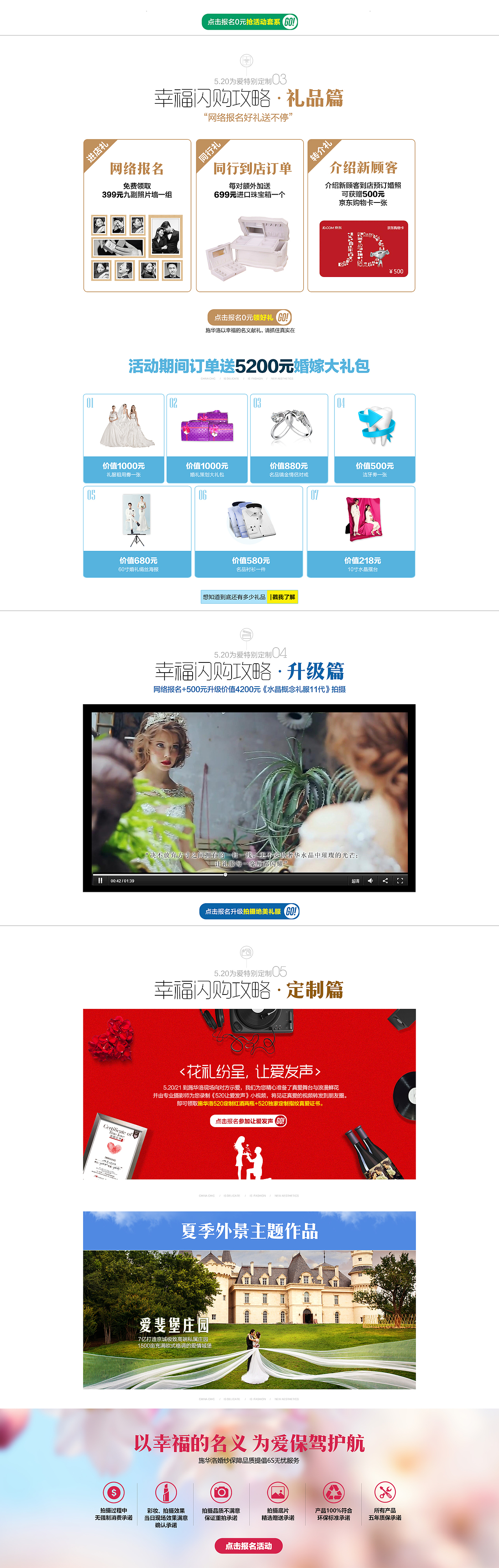 施华洛婚纱摄影-520活动