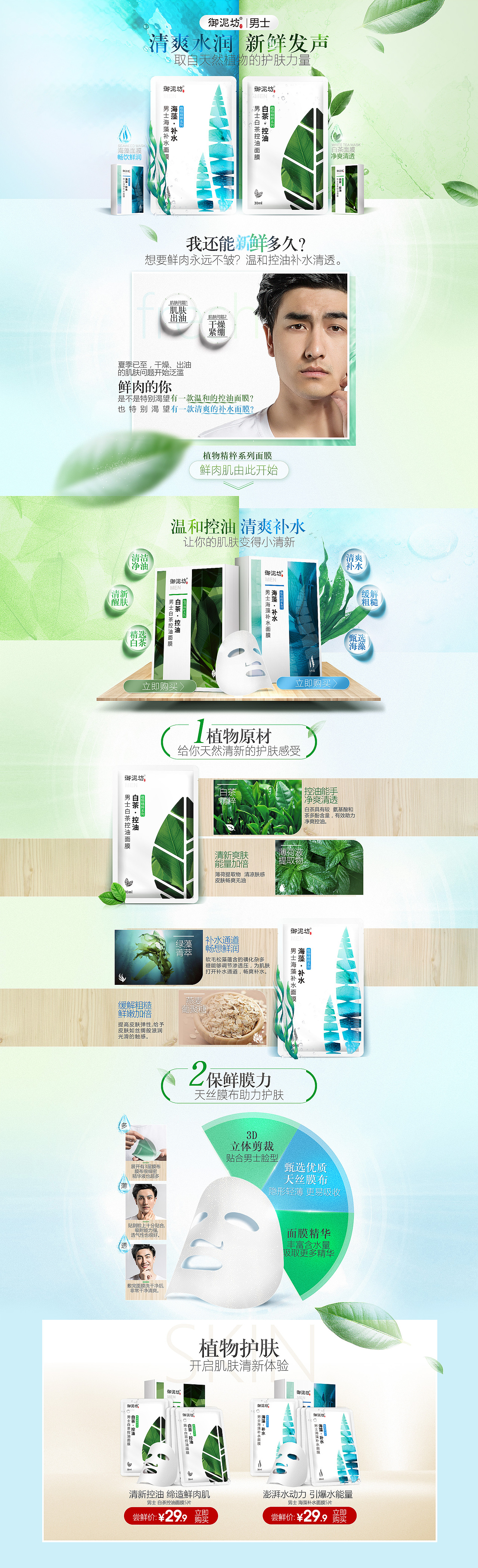御泥坊男士-植物系列专题页（图ZNzkxNTUzMTY=） - 运营设计 - 站酷设计师candy王xiaomiao原创素材 - 站酷ZCOOL
