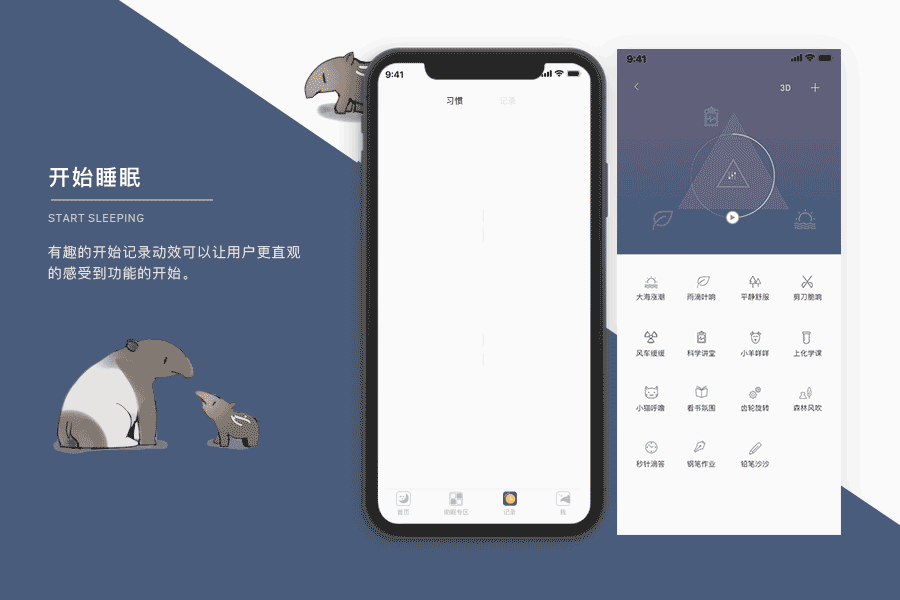 睡眠类APP移动端设计练习——zizz