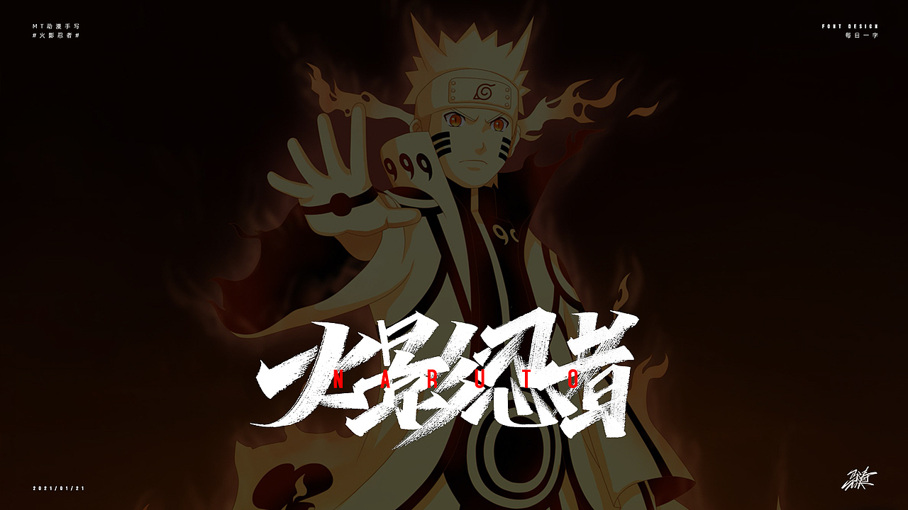 动漫手写50例（图ZMjQyMzM4ODg0） - 字体/字形 - 站酷设计师MT_马原创素材 - 站酷ZCOOL