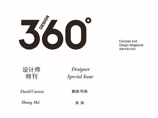 Design 360°杂志设计