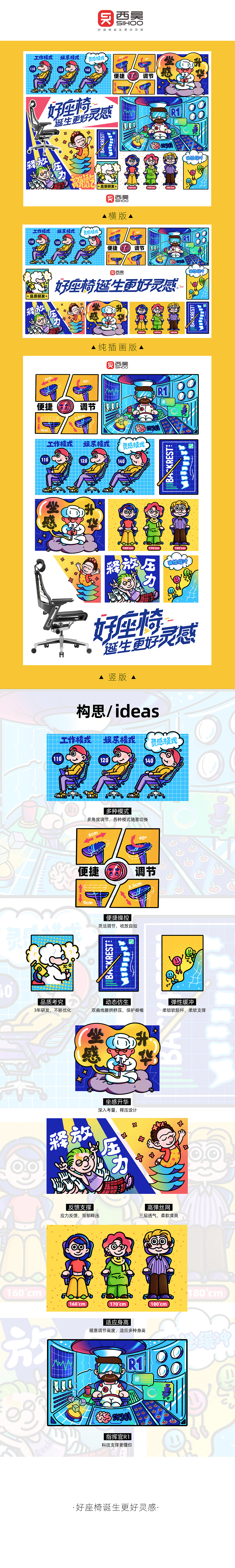 “好座椅诞生更好灵感”参赛作品（图ZMTgyNjUzMTMy） - 海报 - 站酷设计师阿拉斯碳ARASHI原创素材 - 站酷ZCOOL