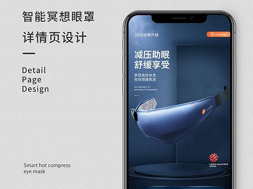 dreamlight睡眠遮光智能冥想眼罩详情页