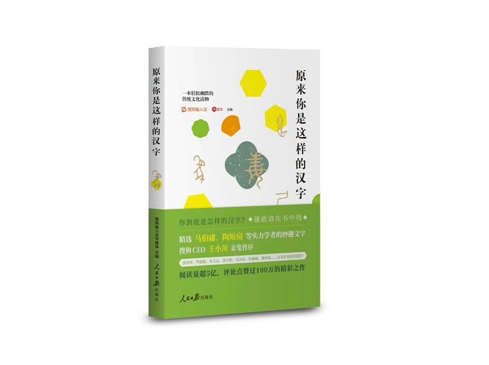 原来你是这样的汉字（图ZMjEzMzQ4Njg4） - 书籍/画册 - 站酷设计师志_超原创素材 - 站酷ZCOOL