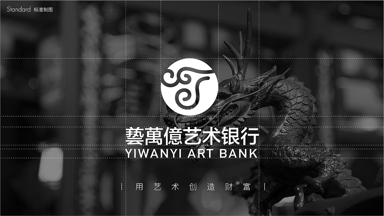 艺万亿艺术银行品牌识别方案（图ZMjE4NDIwMTUy） - 品牌 - 站酷设计师HAOZ_DAICH原创素材 - 站酷ZCOOL