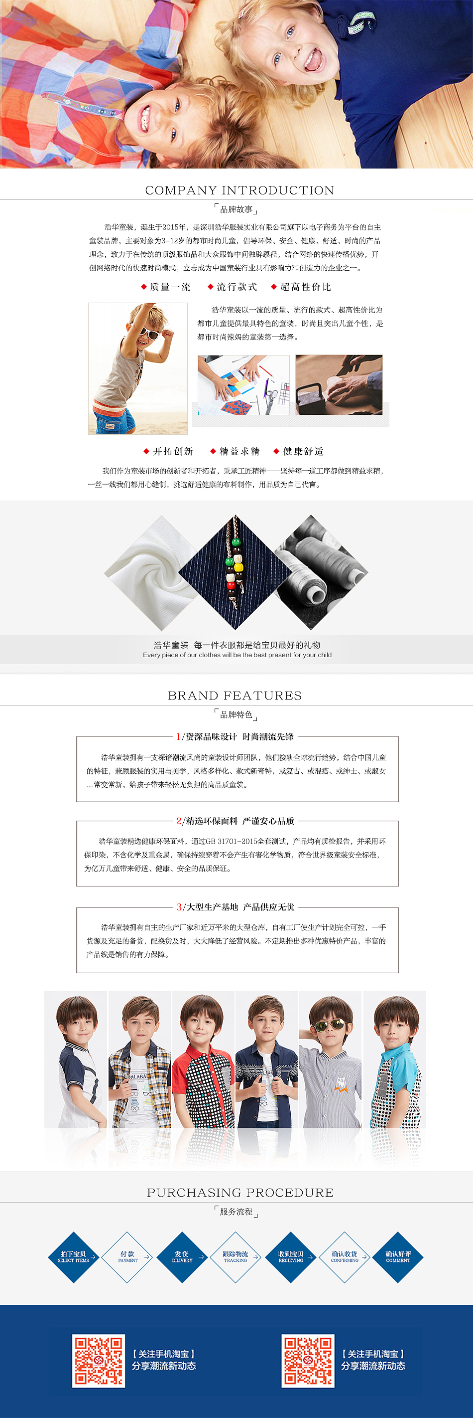 一童装品牌品牌介绍页（图ZNTY1NzQ5Njg=） - 电商 - 站酷设计师Cc16原创素材 - 站酷ZCOOL