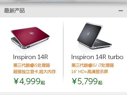 戴尔手机端官网