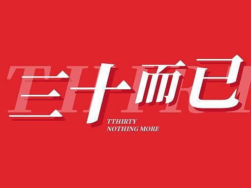 《三十而已》,你是景观设计师里的顾佳吗?