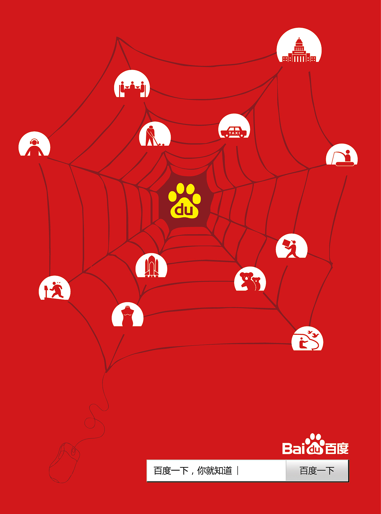 百度创意海报系列设计再版