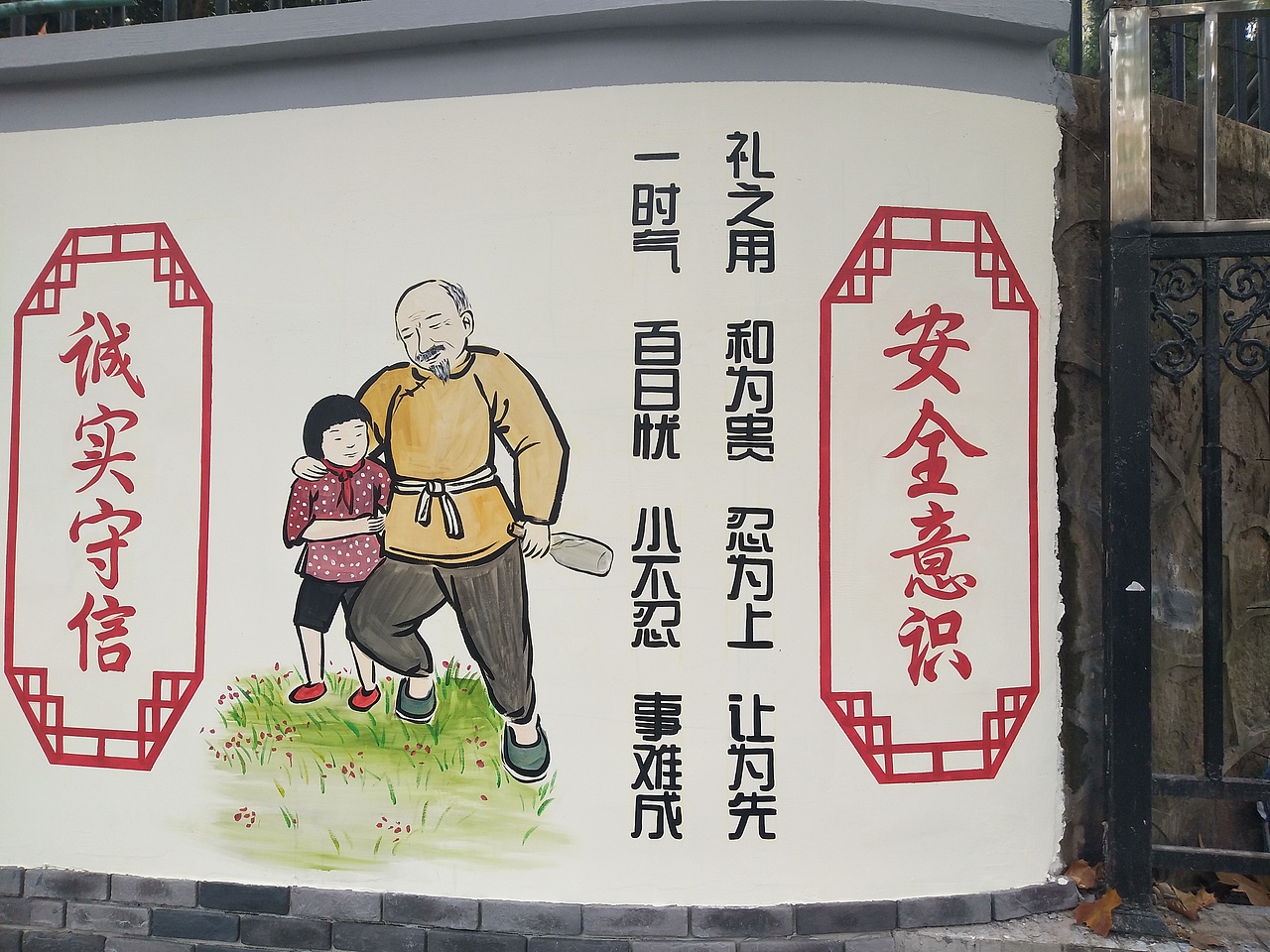 邻里和谐文化墙