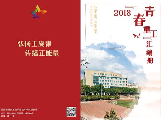 2018青春重工汇编测（个人主页-ZNDI0OTQzNzI=） - 书籍/画册 - 站酷设计师张凤群原创素材 - 站酷ZCOOL