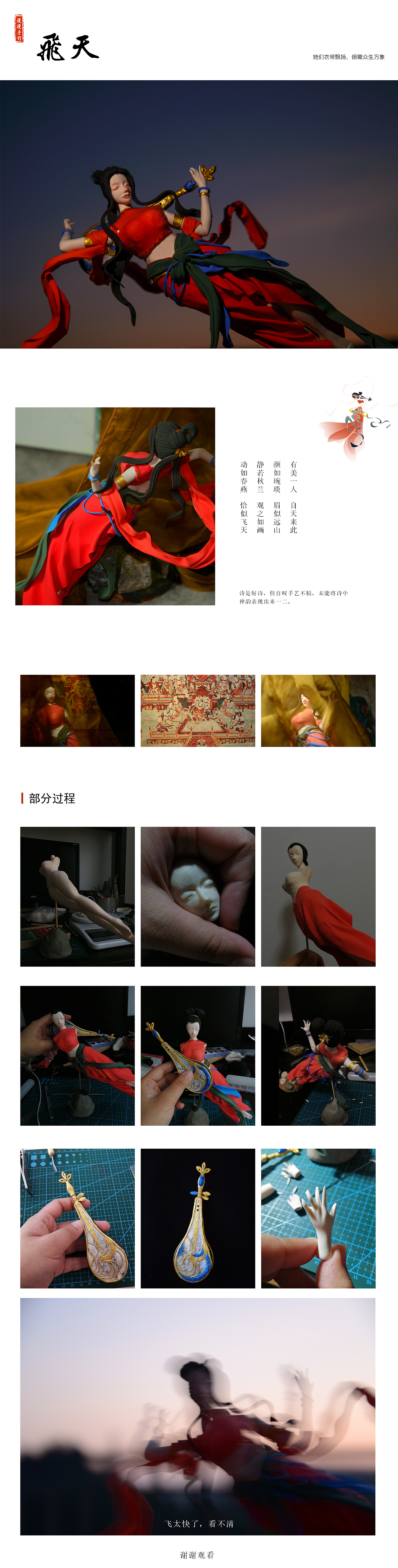 飞天丨超轻黏土作品（图ZMjEwMjAxOTA0） - 手办/模玩 - 站酷设计师漫漫吃原创素材 - 站酷ZCOOL