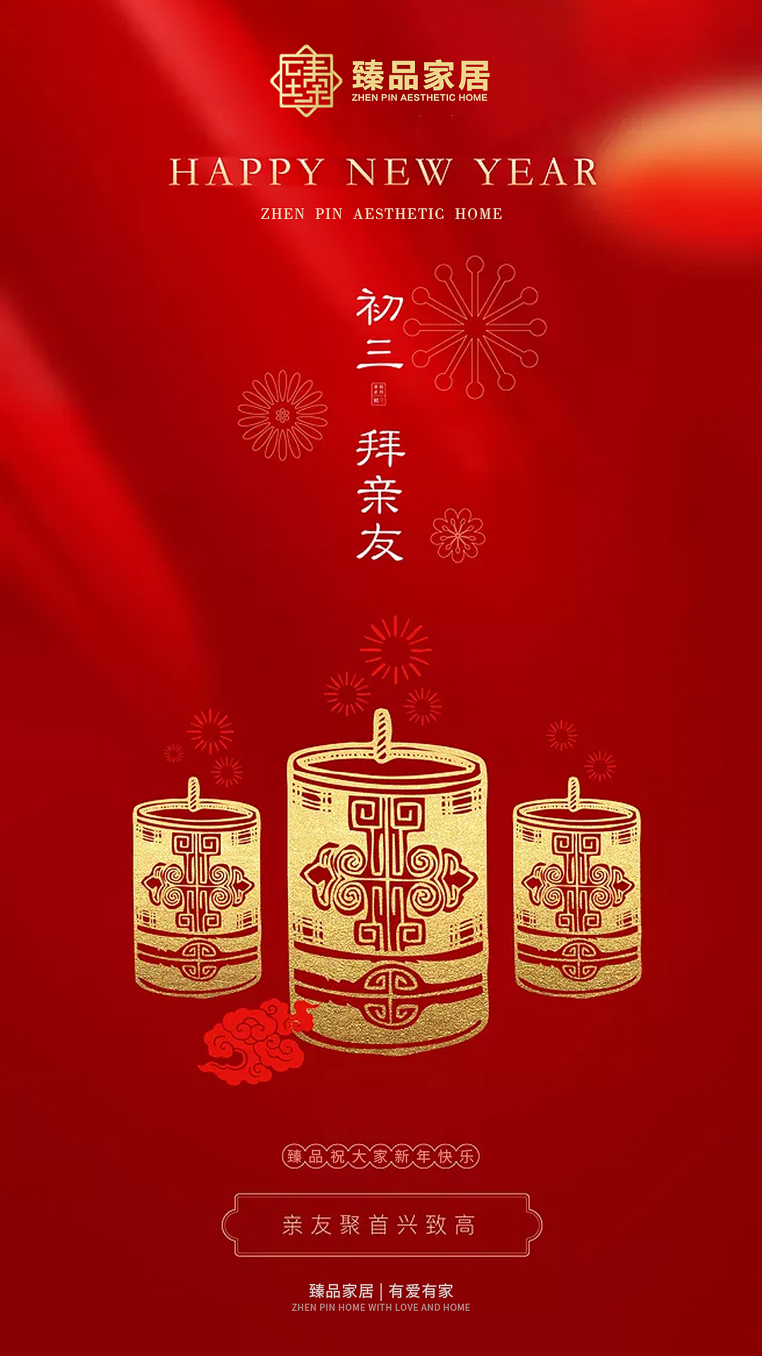 过年海报日历集