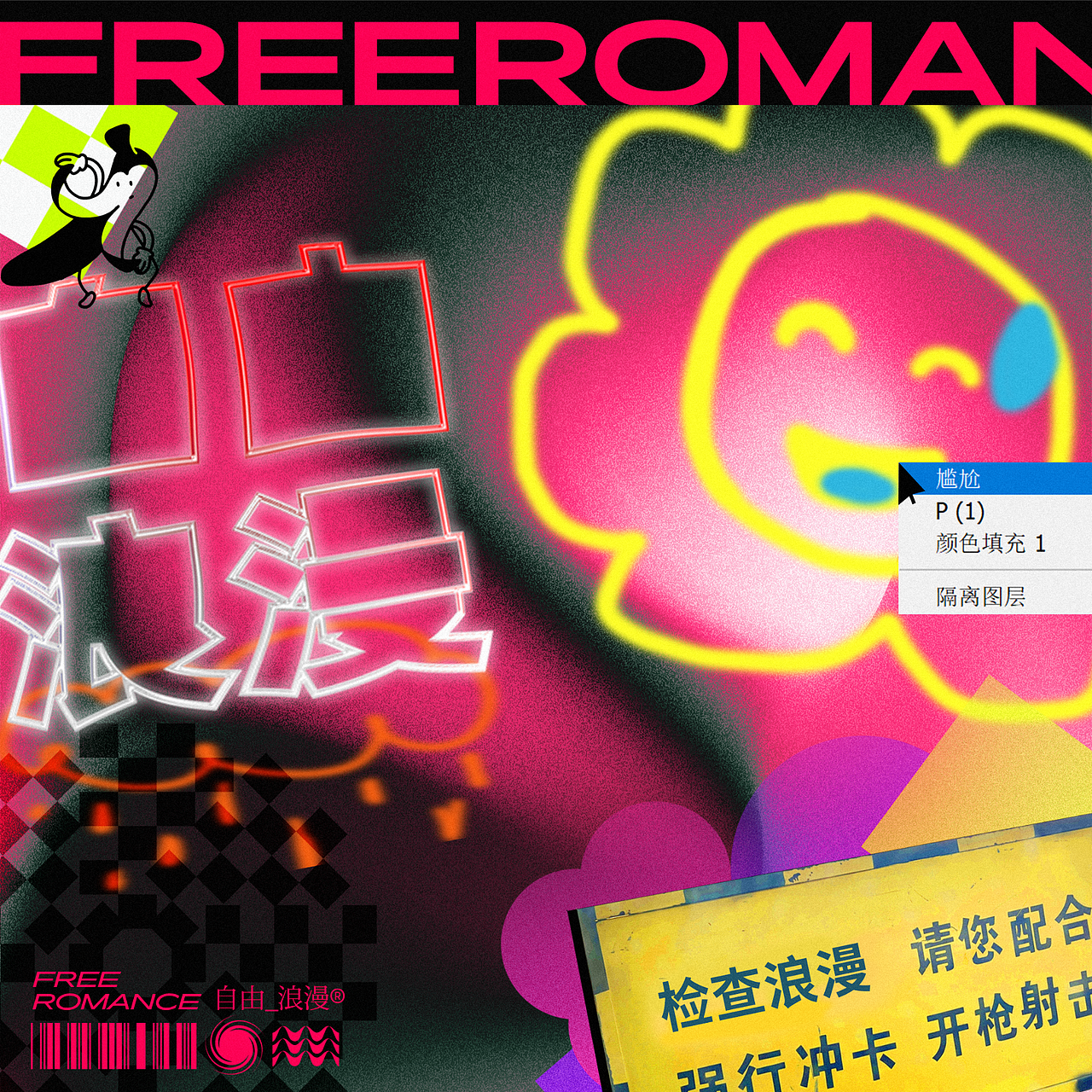 自由浪漫系列vol.1 | 平面海报设计（图ZMjYyMTgxODA4） - 海报 - 站酷设计师自由_浪漫LAB原创素材 - 站酷ZCOOL