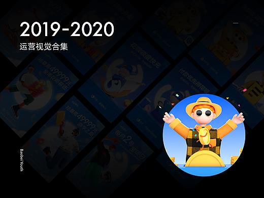 运营项目合集-2020