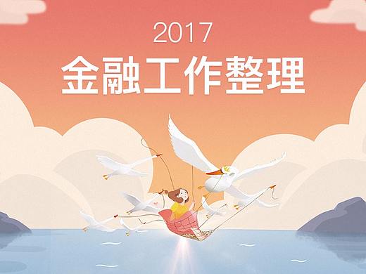 金融类作品整理