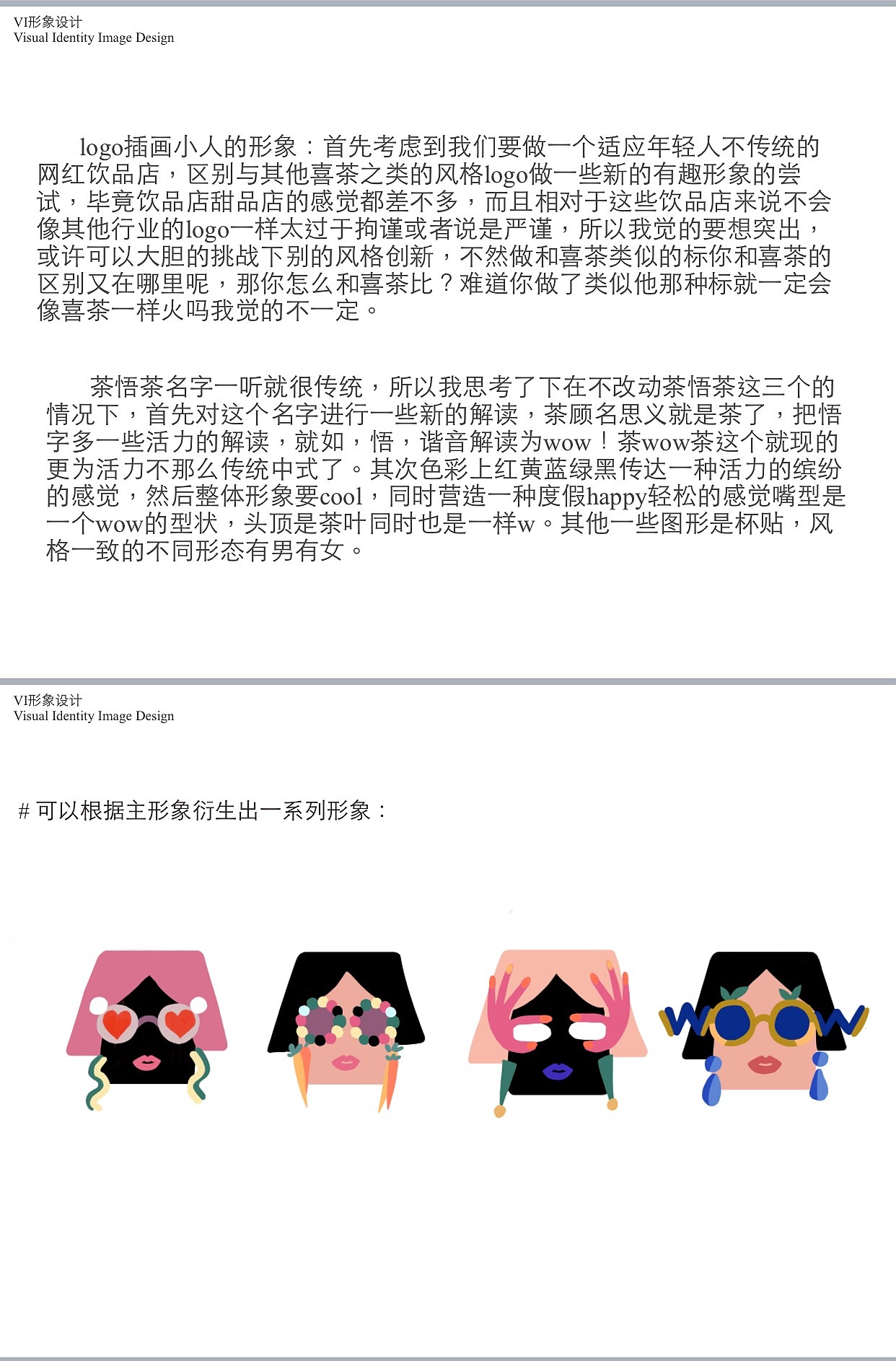 茶悟茶插画视觉形象设计及其空间改造应用（图ZMTE1ODg3Mjc2） - 商业插画 - 站酷设计师上海1943ysm原创素材 - 站酷ZCOOL