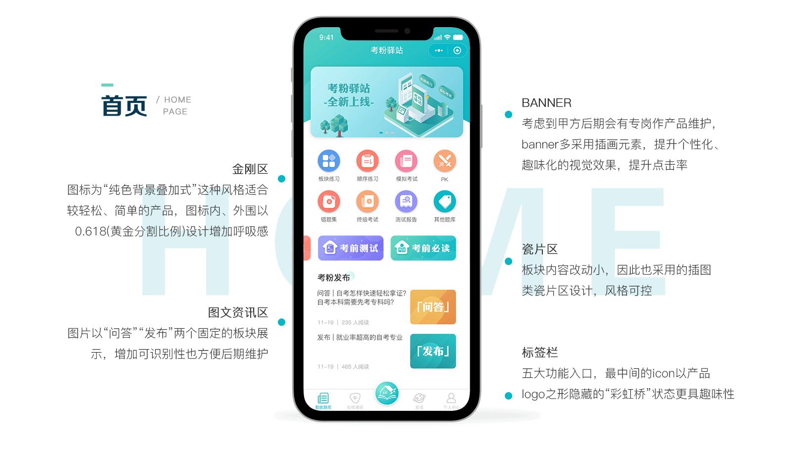 考分驿站-全科目考题库（小程序2.0）（图ZMTk2NjM2ODQw） - APP界面 - 站酷设计师乞力马扎罗的X原创素材 - 站酷ZCOOL
