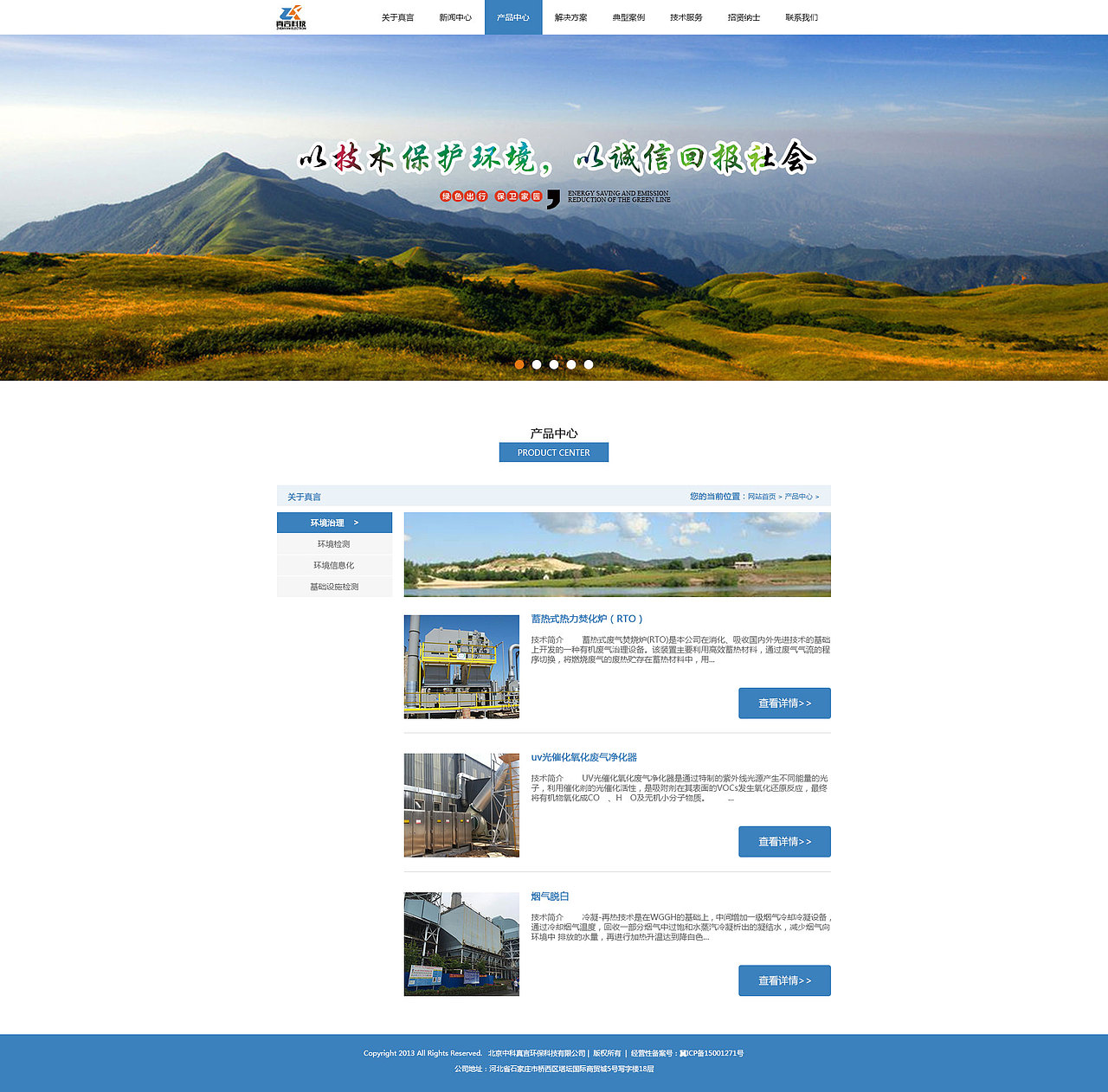 真言科技企业站