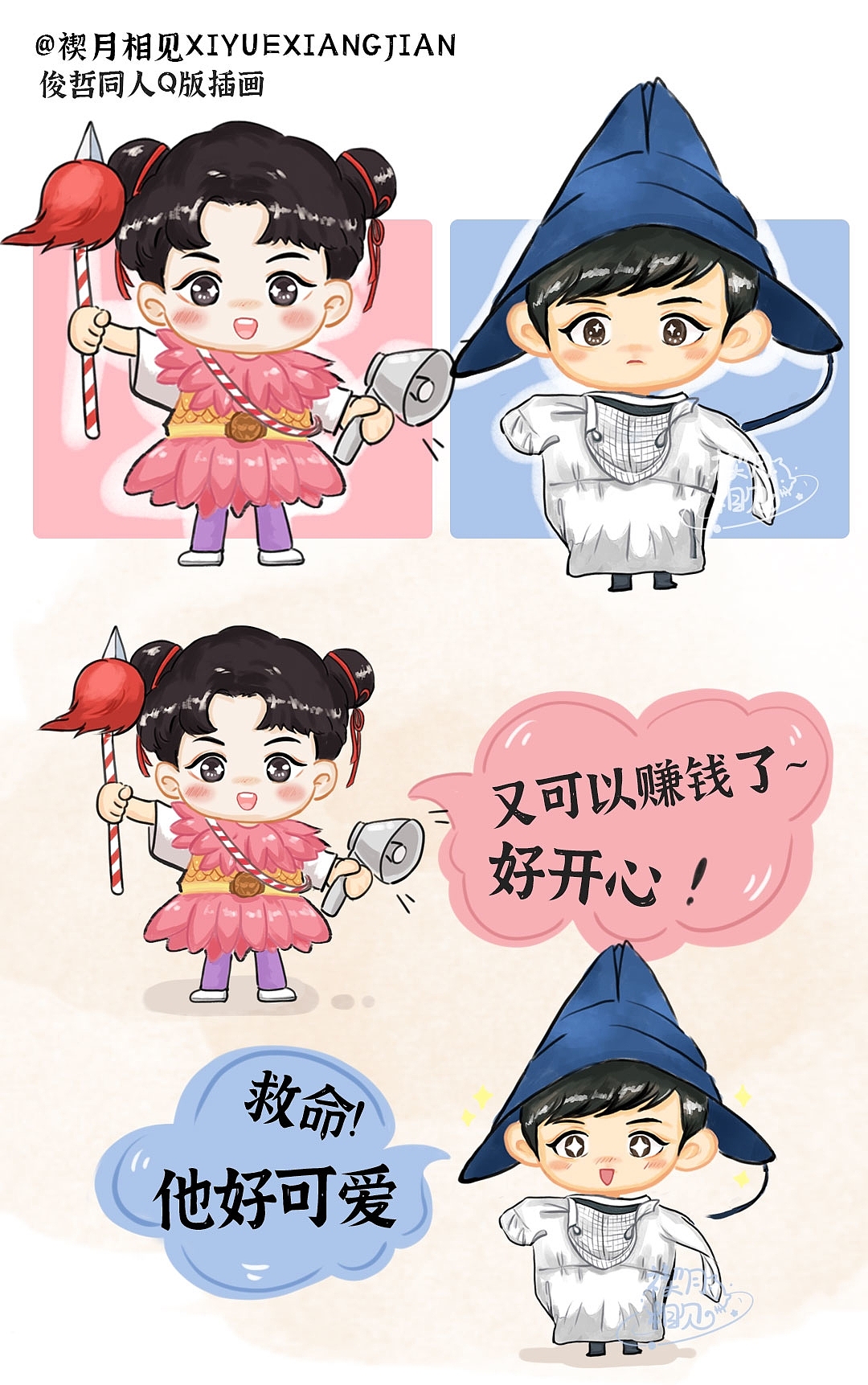 山河令原创可爱插画合集/山河不足重,重在遇知己