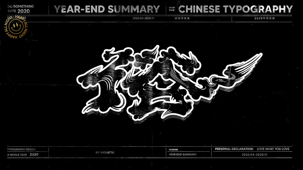 2020-精选集（一）（图ZMjMyODk5ODgw） - 字体/字形 - 站酷设计师妖怪monster原创素材 - 站酷ZCOOL