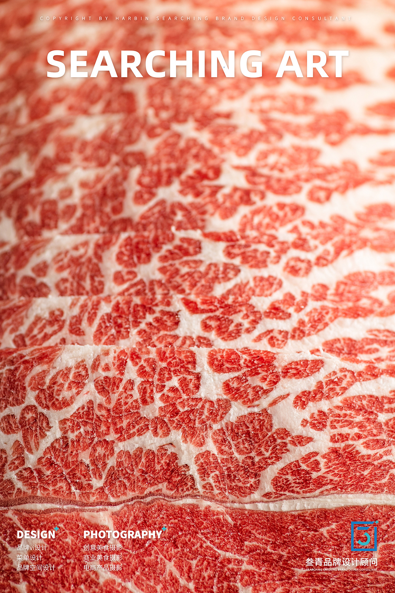 叁青品牌美食摄影 | 秀场叫板烤肉