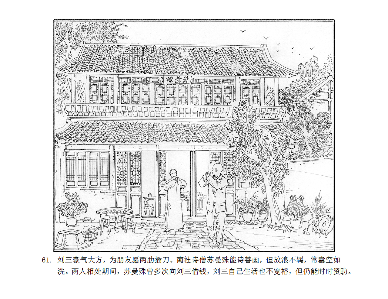 连环画《刘三》铅笔稿