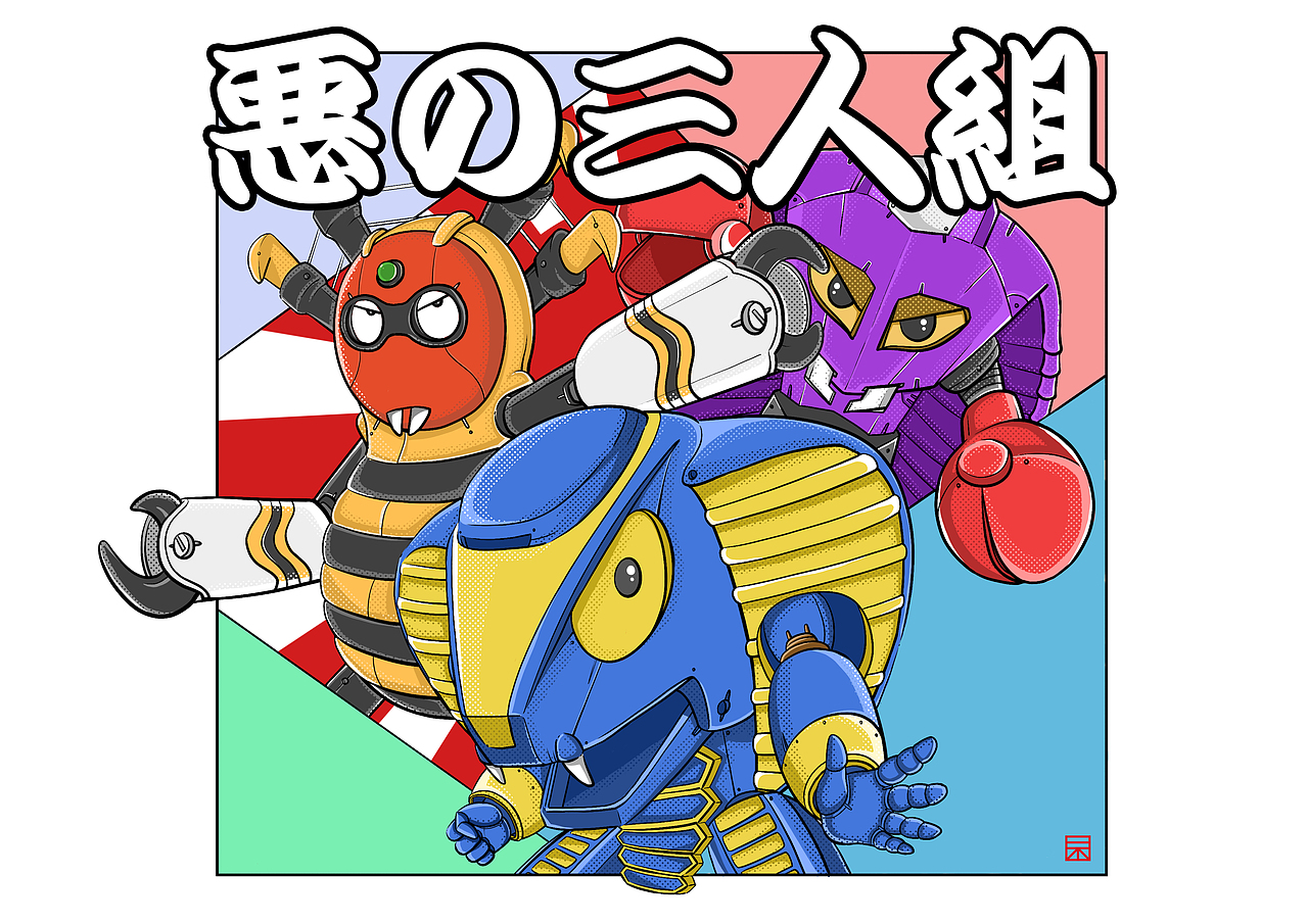 惡の三人組（圖ZMTU0NDkwOTI4） - 創(chuàng)作習(xí)作 - 站酷設(shè)計(jì)師光叁石原創(chuàng)素材 - 站酷ZCOOL