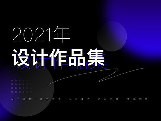 2021年作品集