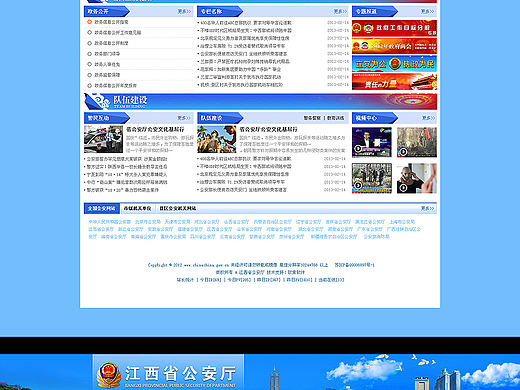 公安网站 政府官网（个人主页-ZMzE3MTkwOA==） - 企业官网 - 站酷设计师JinSoo原创素材 - 站酷ZCOOL