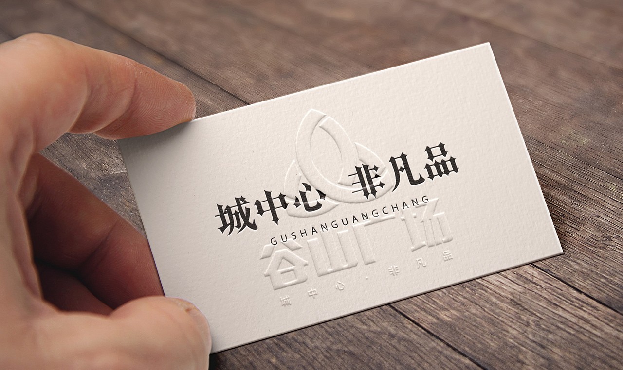 谷山广场LOGO提案