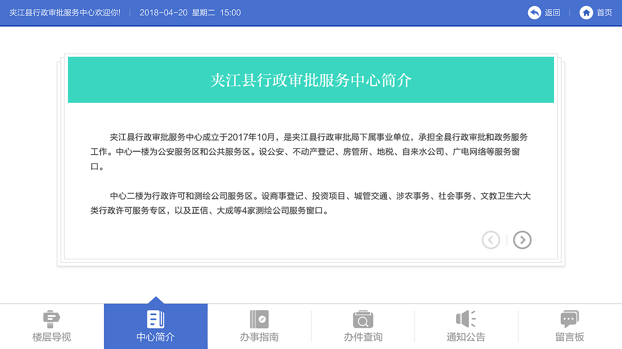 政府部门大厅导视机