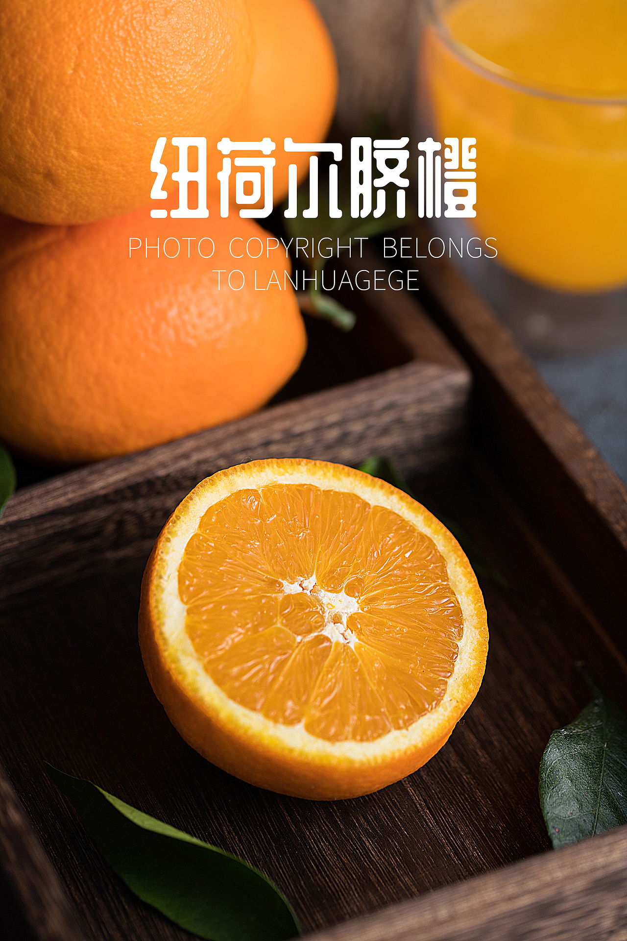 水果摄影||静物摄影||商业摄影||橙子拍摄||纽荷尔脐橙