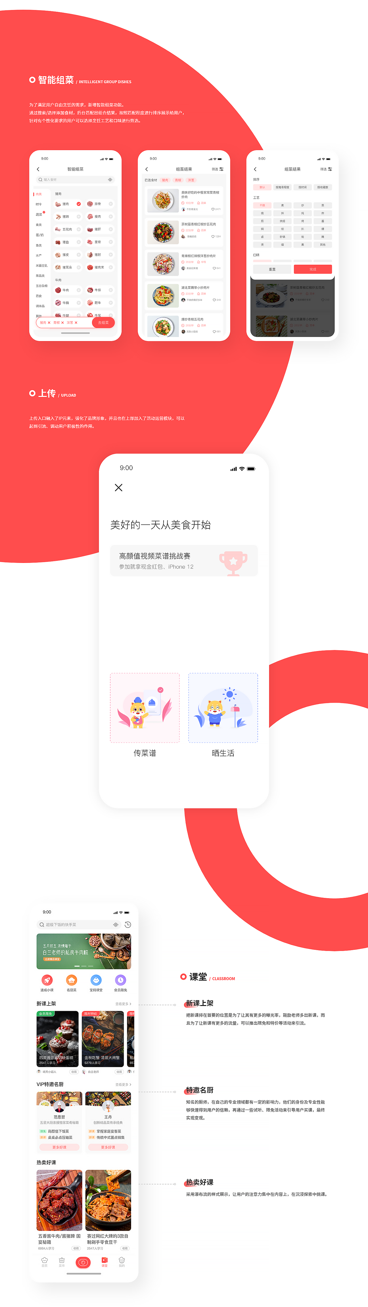 香哈菜谱APP 重设计（图ZMjY0Nzk1MzE2） - APP界面 - 站酷设计师不齐像素原创素材 - 站酷ZCOOL