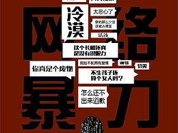 网暴广告