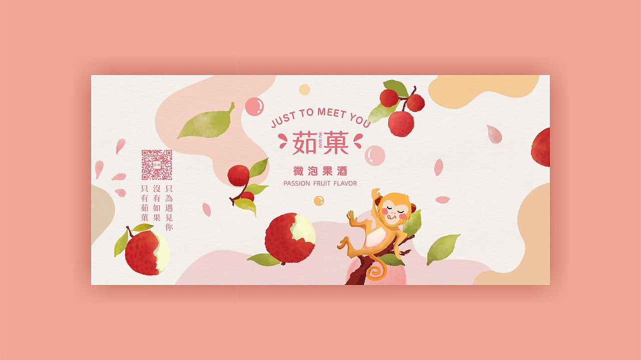 茹菓 | 微泡果酒包装设计