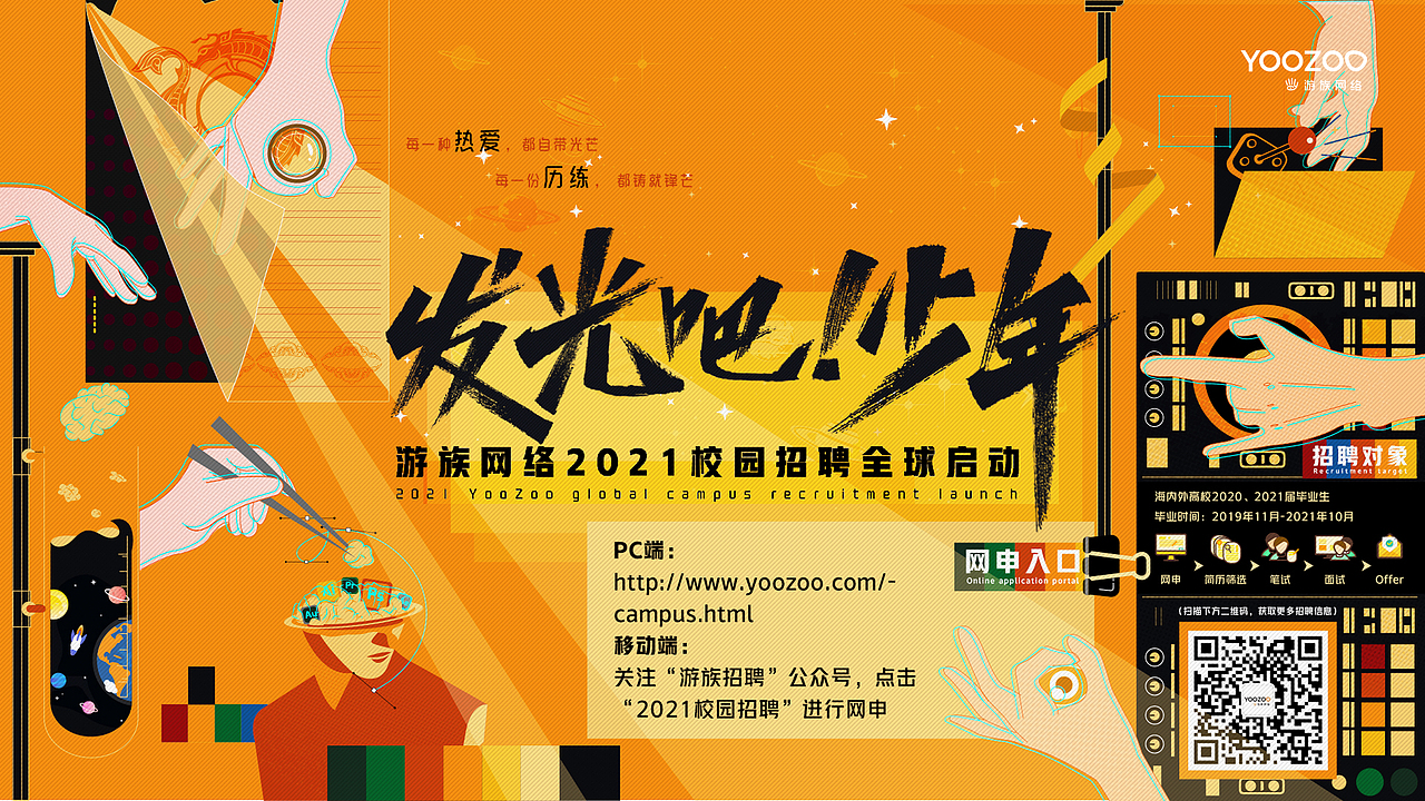 公司2021校招宣传KV（图ZMjMyMzczNjg4） - 商业插画 - 站酷设计师Twinkle派原创素材 - 站酷ZCOOL