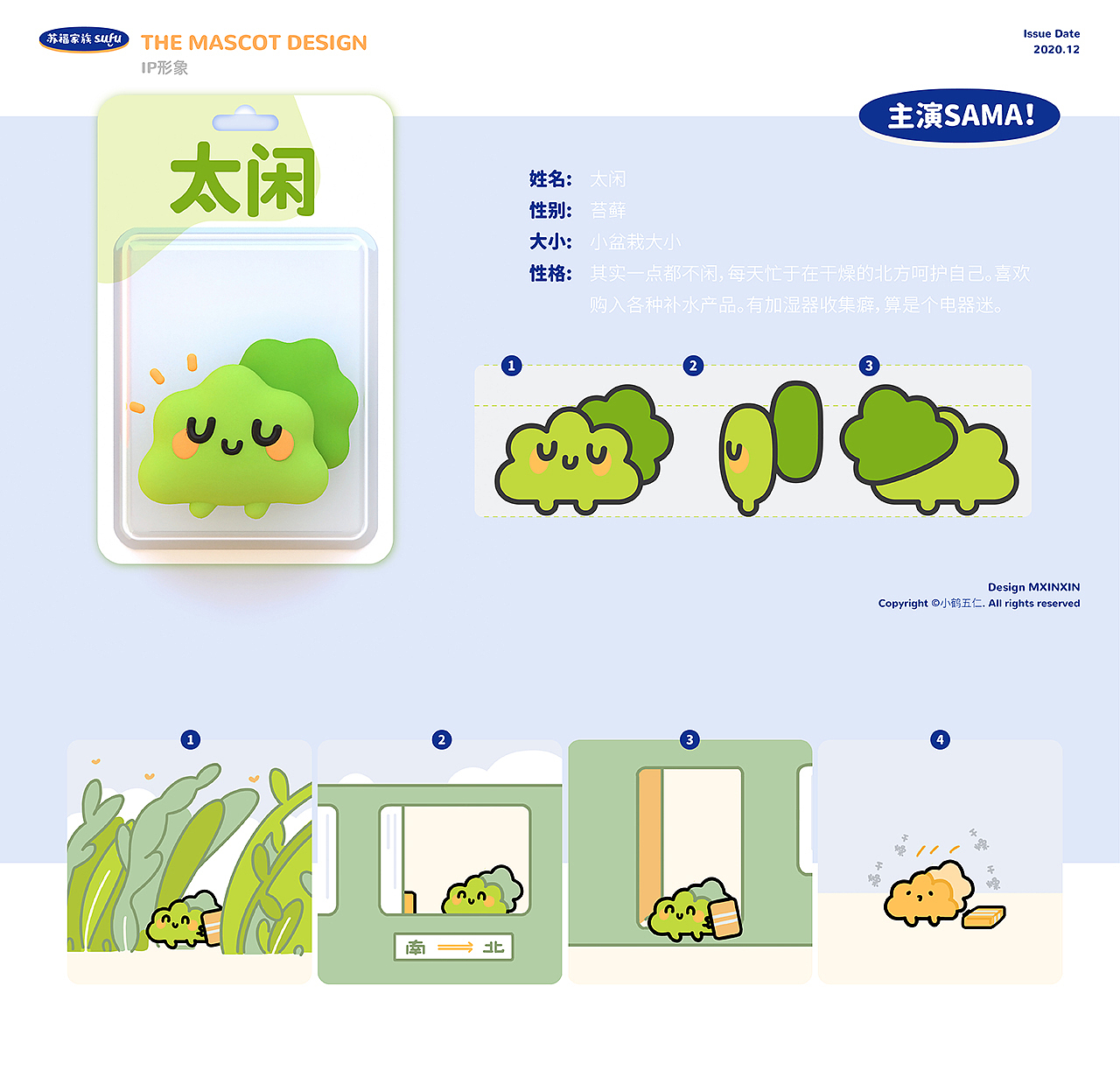 IP形象 | SUFU家族好舒服~