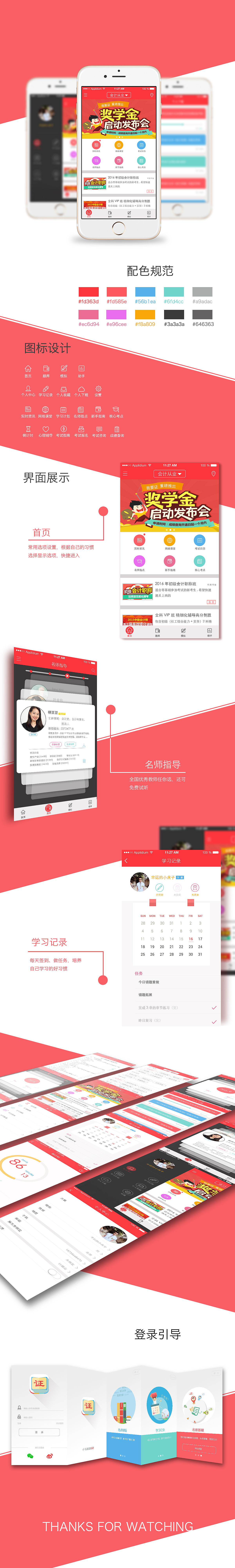 学习类APP（图ZMzU3NzM5MDg=） - APP界面 - 站酷设计师两根筋原创素材 - 站酷ZCOOL