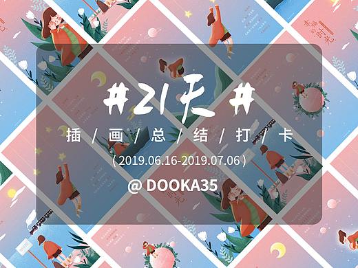 #y园糖插画打卡21天#