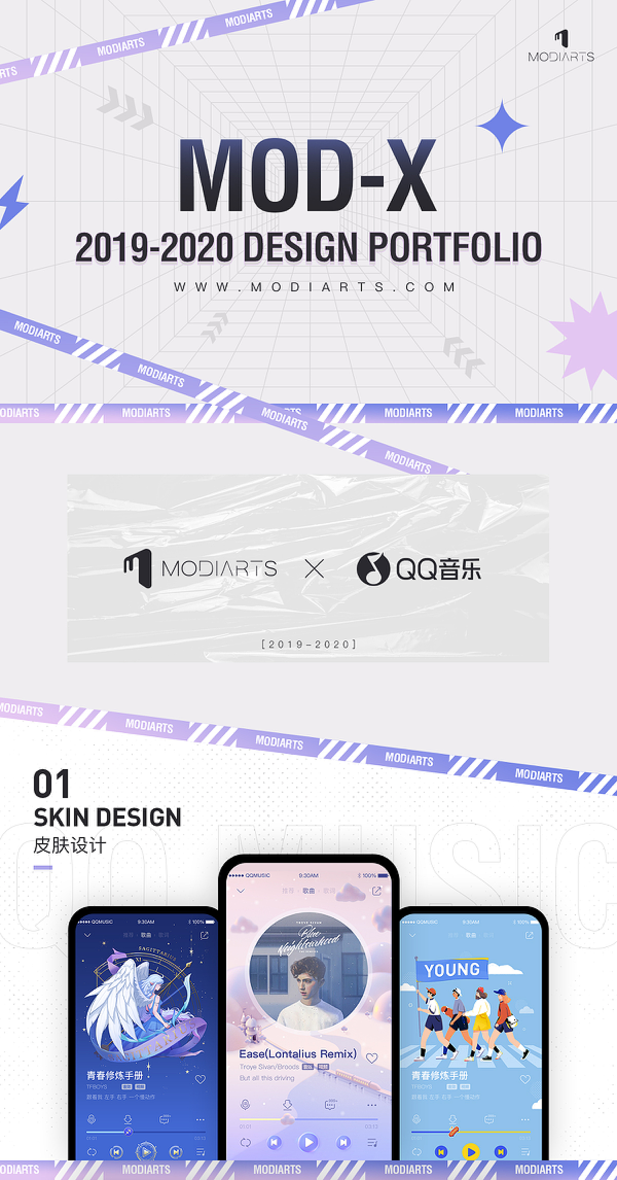 modiarts | 腾讯QQ音乐设计案例合集