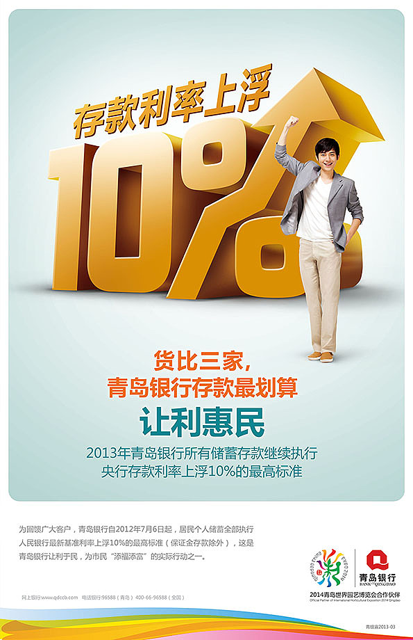 青岛银行推广海报（图ZMTI0NTM2MjQ=） - 海报 - 站酷设计师羽奇设计原创素材 - 站酷ZCOOL