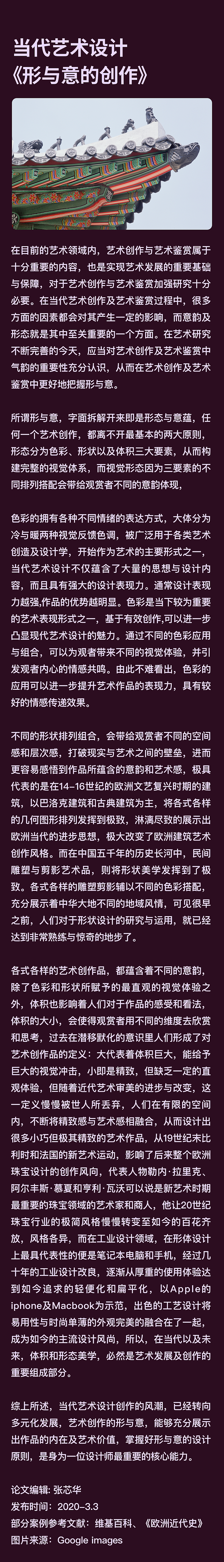 当代艺术设计——形与意的创作（图ZMTk4MDA2NjI0） - 文案/策划 - 站酷设计师彼岸落笔原创素材 - 站酷ZCOOL