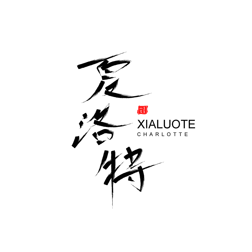 王者荣耀全英雄字体设计（图ZMjI3NzAwMDQ4） - 字体/字形 - 站酷设计师凤白熙原创素材 - 站酷ZCOOL