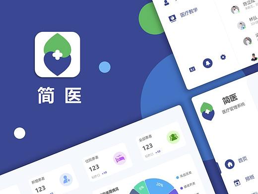 简医  医疗后台管理系统