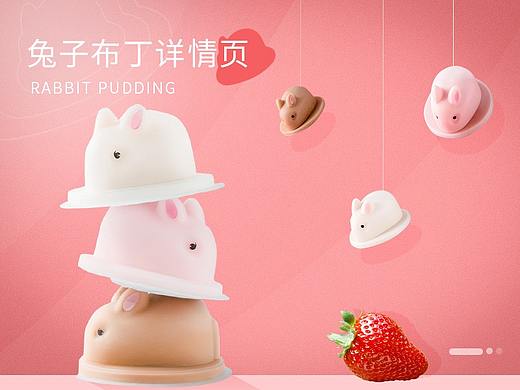 兔子布丁零食详情页