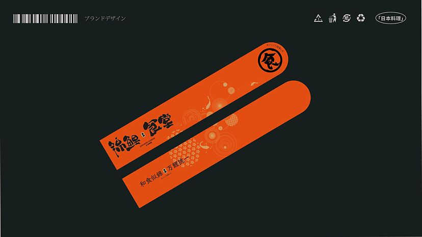 锦鲤食堂 日料品牌设计