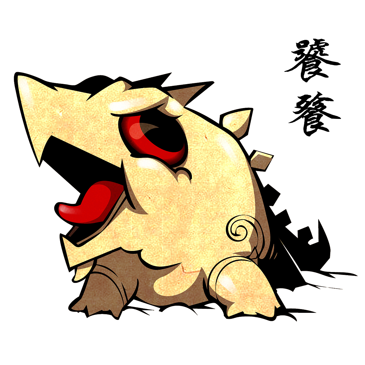 龙生九子(图ZNDA0MTY=) - 新锐潮流插画 - 站酷设计师画_语原创素材 - 站酷ZCOOL