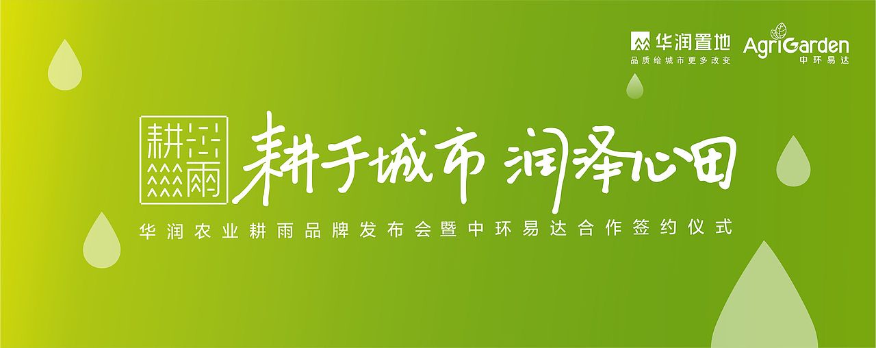 华润耕雨发布会（图ZOTQ5NzM3NjA=） - PPT/Keynote - 站酷设计师dream小烨原创素材 - 站酷ZCOOL