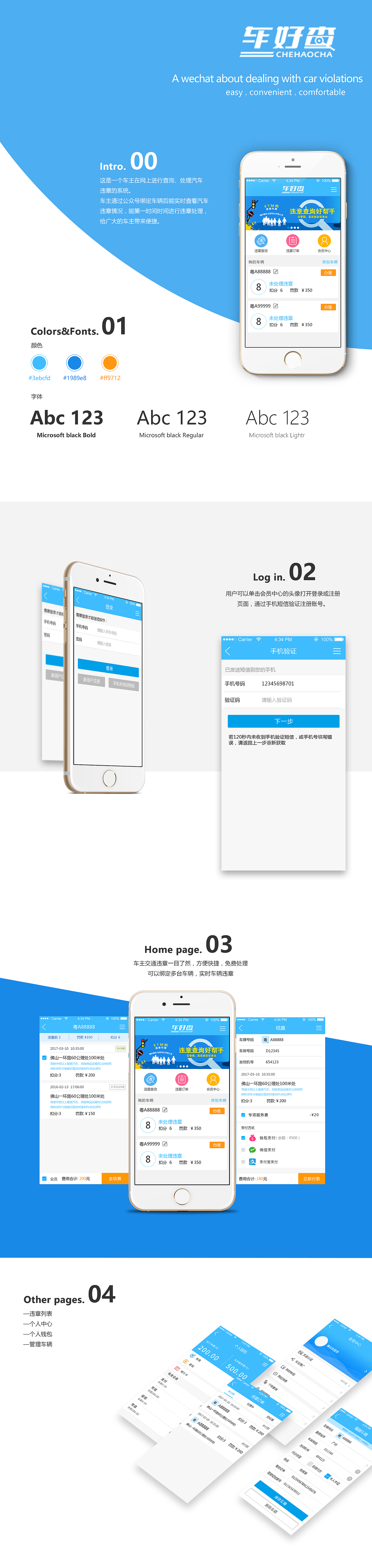 汽车违章查询处理系统（图ZMTE3NDQxNDgw） - APP界面 - 站酷设计师鱿鱼7号原创素材 - 站酷ZCOOL